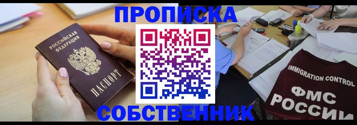 прописка штамп в Котельниках